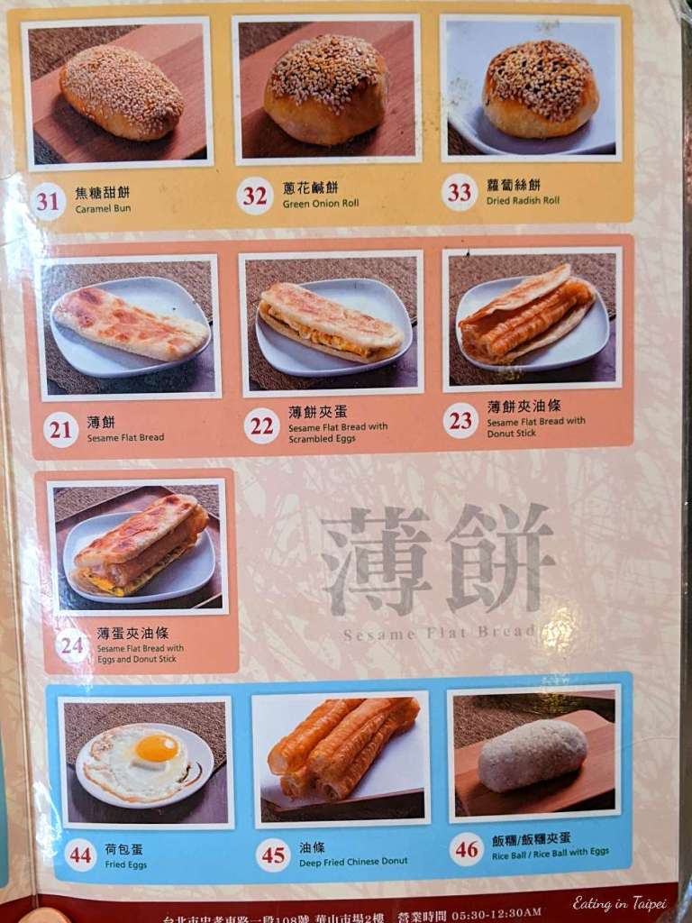 Fuhang soy milk menu 2